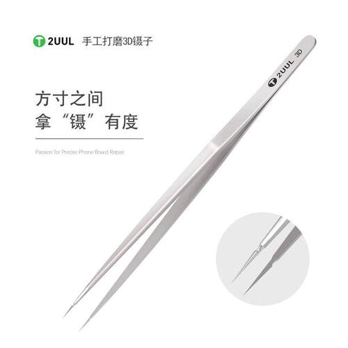 手工打磨3D镊子手机维修飞线高特尖硬镊子防磁夹睫毛E18