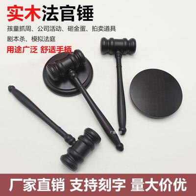 实木法官锤法院法槌模拟法庭道具孩童抓周敲金蛋锤律师锤拍卖道具