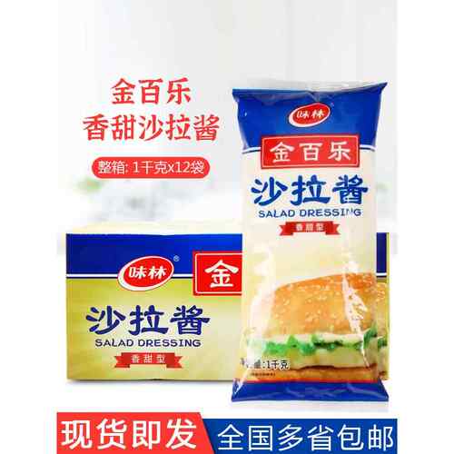 百利金百乐香甜沙拉酱1kg*12袋水果三明治汉堡寿司美味沙拉酱商用
