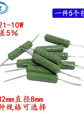 RX21-10W绕线电阻0.1/0.22/0.5/10/12/15/22/24/27/30/33/39R47欧