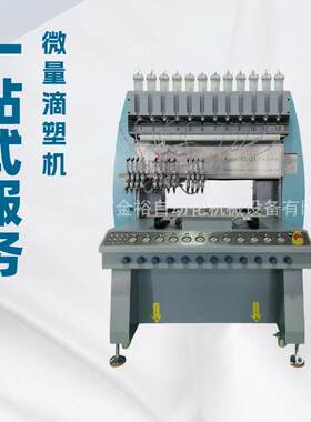 金裕硅胶自动滴塑机 硅胶滴塑机滴胶机 PVC商标点胶机