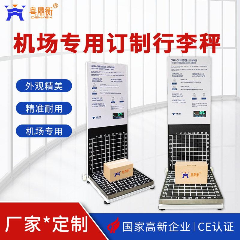 机场专用订制行李秤 支持来图订制 20寸行李箱专用行李 电子秤