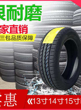 155/70R12轿车轮胎225/215205/195/185/175/60/65/70R13R14R15R16