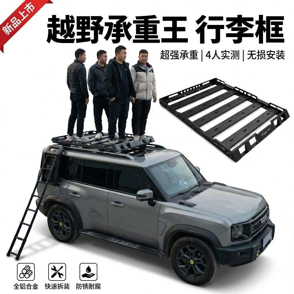 厂家挑战者款免横杆车顶行李架行李框越野改装件用品