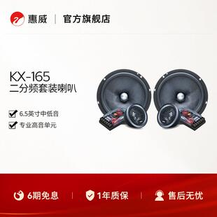 喇叭无失真改装 高 165二分频套装 Swan惠威汽车音响前门6.5英寸KX