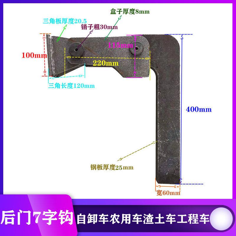 重汽倾卸车后门挂钩东风大运渣土车工程车农用车镰刀钩吊钩7字钩