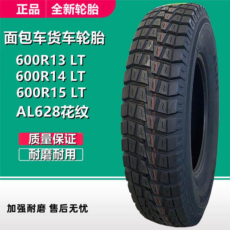 艾力特500R13 R14 600R15 650R15 650R16 LT半钢货车轮胎AL628花