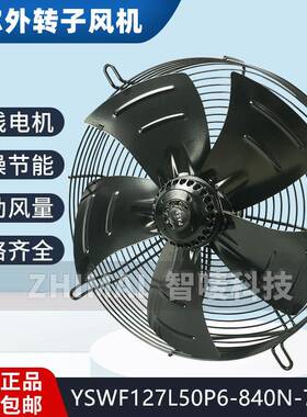 马尔外转子风机冷干机冷库电机风扇YSWF127L50P6-840N-710S全铜P4