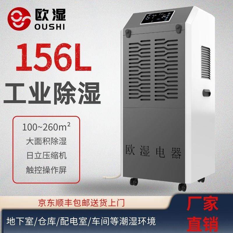 欧湿工业除湿机车间仓库大功率除湿机地下室车库大型抽湿机配电室