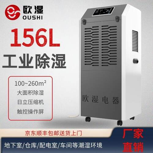 欧湿工业除湿机车间仓库大功率除湿机地下室车库大型抽湿机配电室