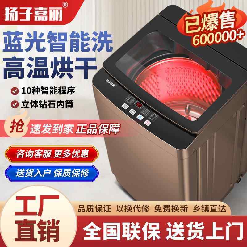 鹏音伴【全国联保】中国扬子嘉丽洗衣机家用全自动小型租房波轮洗热烘干摆件饰品