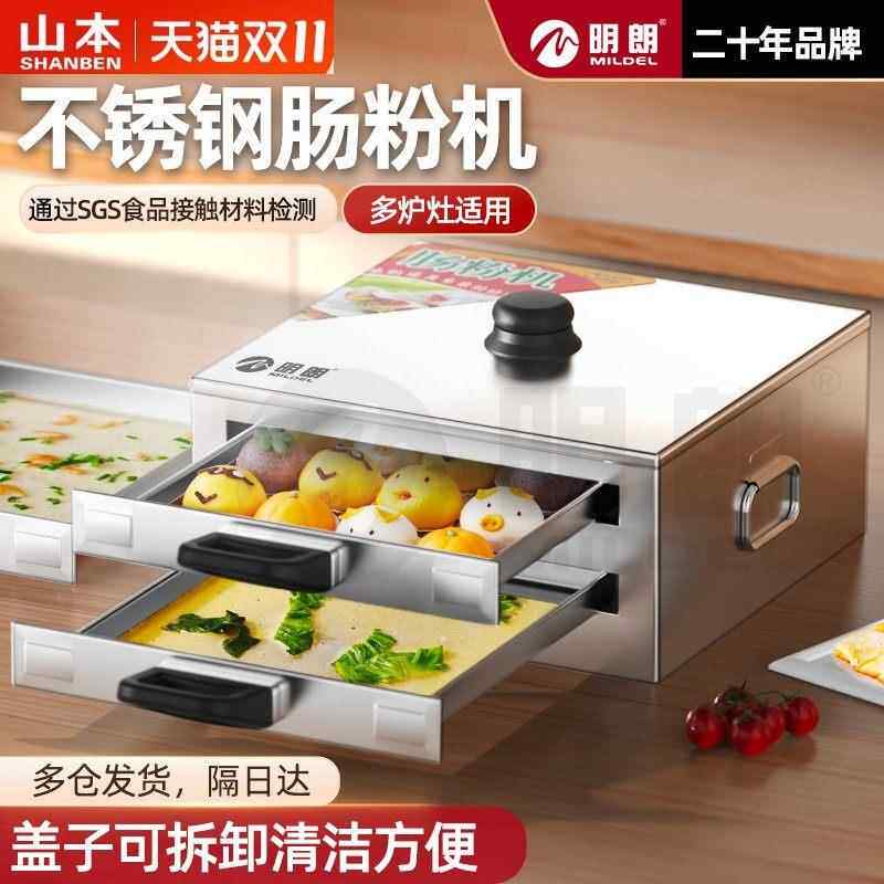 山本肠粉机小型家用专用工具广东蒸肠粉拉肠粉炉蒸盘迷你家庭装