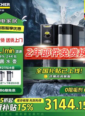 KARCHER德国卡赫净水器家用饮水机加热直饮钛水壶台上一体净水机