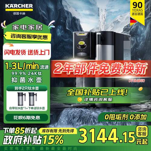 KARCHER德国卡赫净水器家用饮水机加热直饮钛水壶台上一体净水机