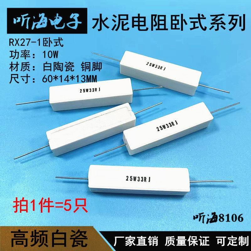 25W音响分频器陶瓷水泥电阻1R/3R/5R/8R/10R/20R/30R/40欧120R/1K图片
