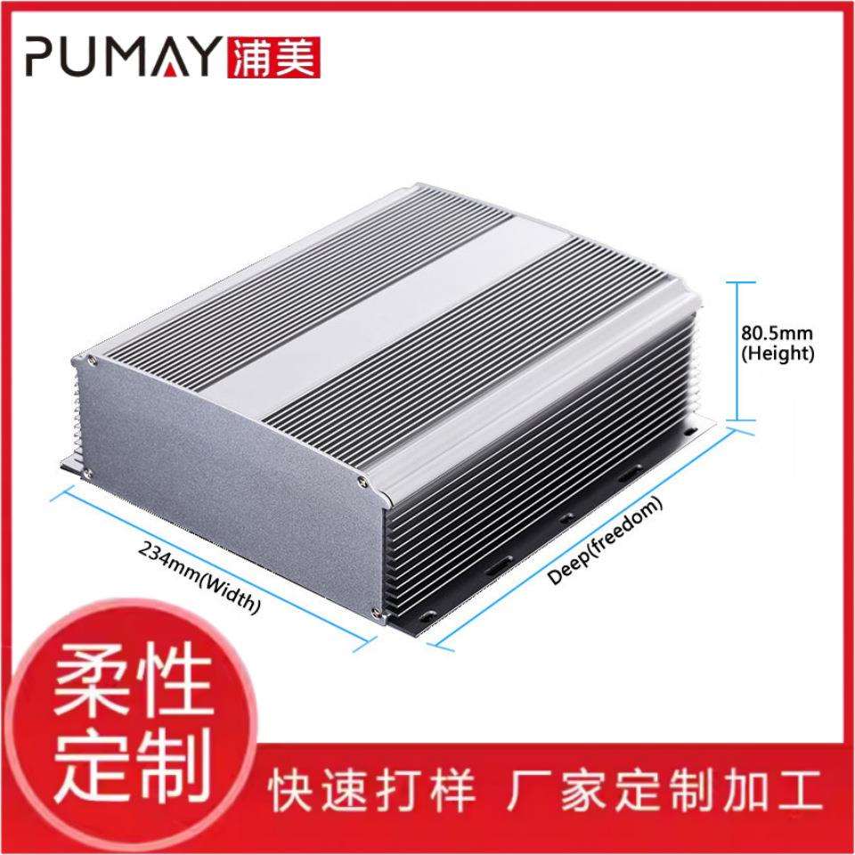 234*80.6控制器铝合金盒子电源盒仪器仪表铝型材壳体机箱厂家直销