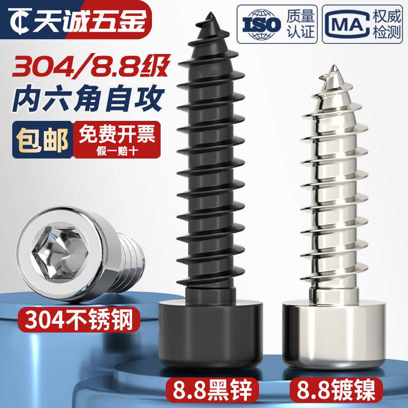 镀镍/304不锈钢/黑色加硬内六角自攻螺丝钉杯头音响木螺钉M1.7-M6
