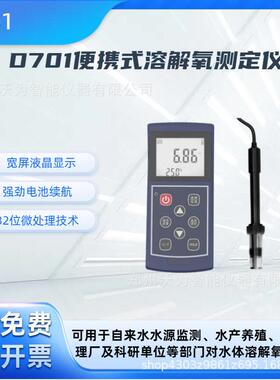 D701便携式溶解氧测定仪