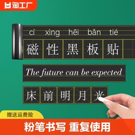 磁性黑板贴拼音田字格四线三格英语生字格软磁条，磁铁磁吸一年级，粉笔教师教具家用白板贴条儿童教学摆摊无尘