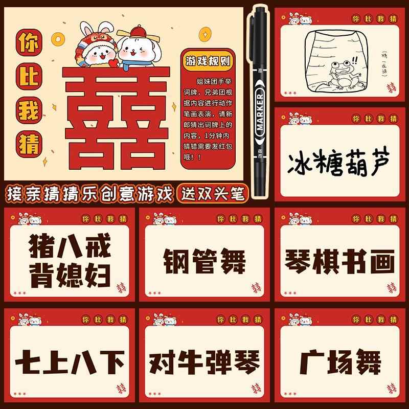 结婚你画我猜接亲小游戏搞笑整蛊新郎卡牌空白卡创意婚礼堵门道具