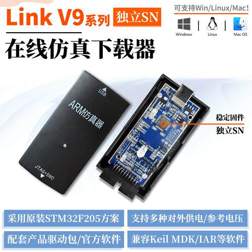 JLINK V9仿真器下载器独立SN兼容STM32编程调试烧录器J-LINK V9