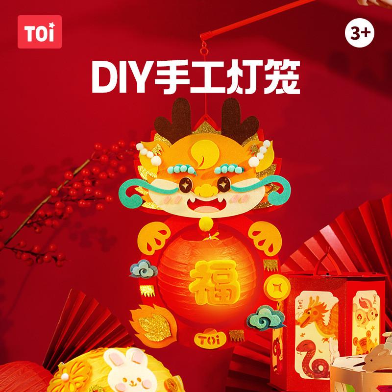 TOI图益2023新款灯笼龙灯手提发光儿童diy创意手工制作材料包礼物