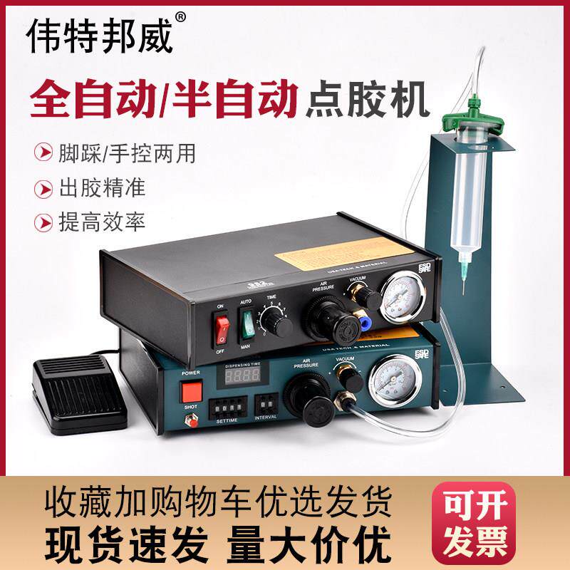 点胶机全自动灌胶机AD982A半自动滴胶机手动控制器UV胶硅胶打胶机