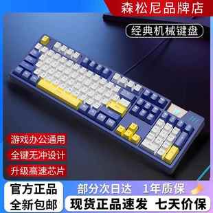 森松尼键盘机械键盘有线游戏办公滑鼠套组客制化104键静音茶轴j11