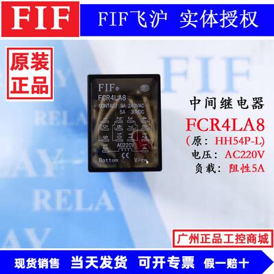 FCR4原装FIF飞沪中间继电器FCR4LA8 220V FCR4LD3 24V HH54P-L