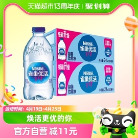 雀巢优活饮用水非矿泉水330mlx24瓶x2箱，小瓶家庭量贩商务