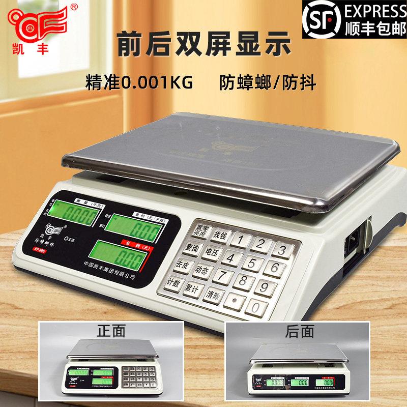 凯丰电子秤商用台称计价30kg公斤精准家用厨房水果蔬菜小型卖菜称