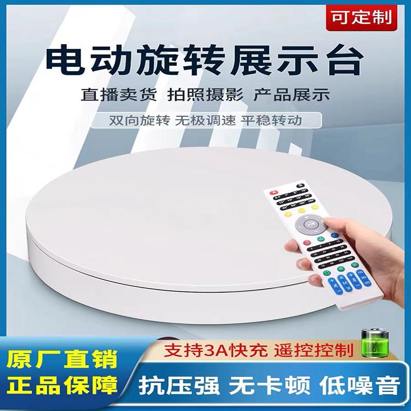 电动转盘底座旋转展示台摄影小珠宝直播产品拍摄架转台自动拍照台