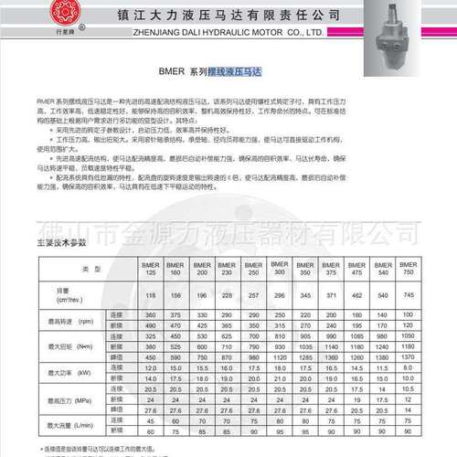 镇江大力液压马达大扭矩大功率BMER-200-MS-G2摆线液压马达厂家直