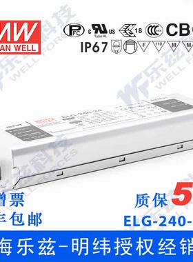 明纬24V LED电源240W ELG-240-24 10A恒流+24V恒压铝壳防水防爆