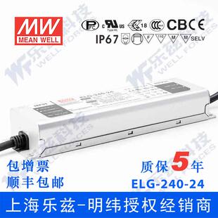 LED电源240W 10A恒流 ELG 24V恒压铝壳防水防爆 240 明纬24V