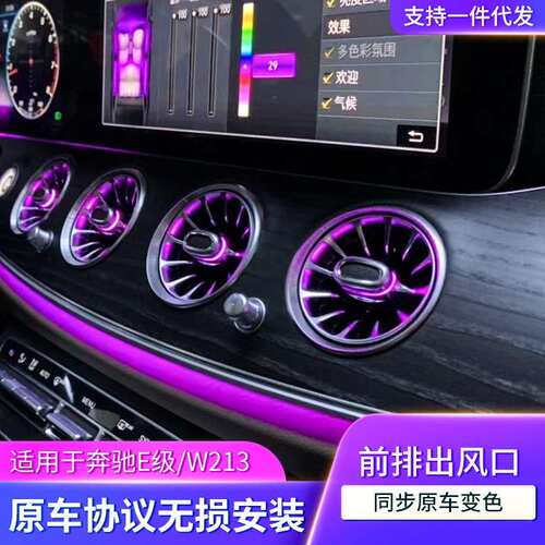适用于奔驰涡轮发光出风口E300E260E200E350升级汽车内饰氛围灯
