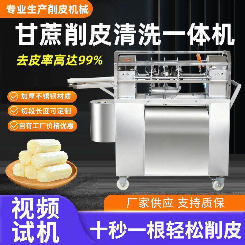 电动甘蔗削皮机新款商用甘蔗削皮切段All多功能甘蔗去皮机摆摊