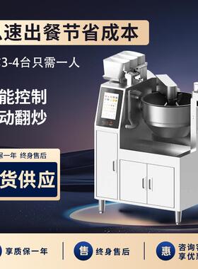 商用智能炒菜机 自动翻炒炒菜机器人 快餐店厨房自动化设备