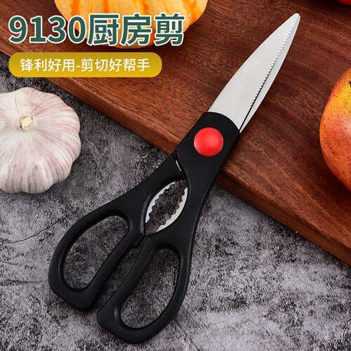 9130厨房剪多功能食物剪不锈钢厨房剪刀家用鸡骨剪厨房工具辅食剪