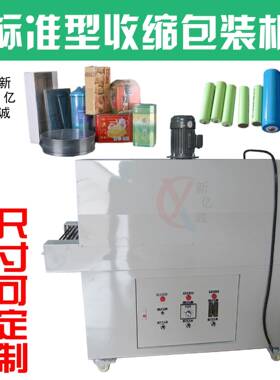 加强冷风远红外热收缩包装机彩盒PVC薄膜塑封热缩包装炉