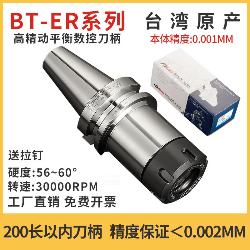 BT30 BT40 BT50刀柄ER16 20 25 32高精度动平衡台湾刀柄ER刀柄