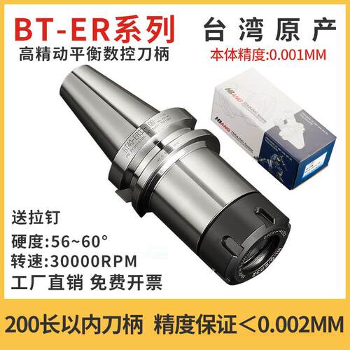 BT30 BT40 BT50刀柄ER16 20 25 32高精度动平衡台湾刀柄ER刀柄