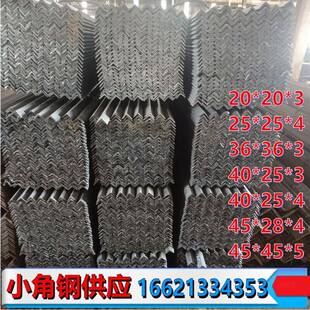 国标等边角钢25x25x4热轧小角铁40x25角钢20万用角铁45x5加厚小角