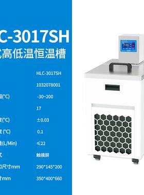 HLC-3017SH耐高低温喷射混匀内循环快制冷低液位恒温槽