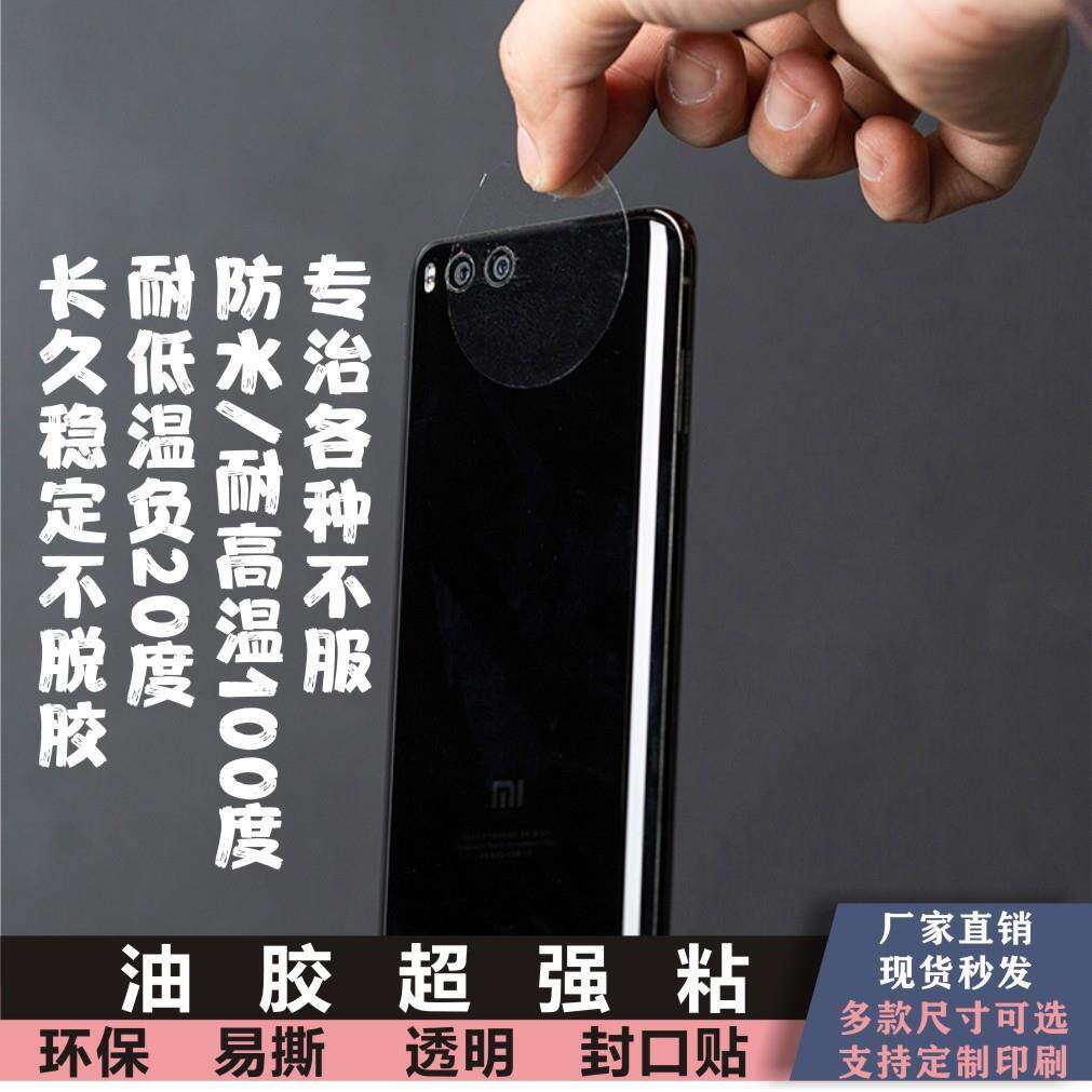 形卷装透明封口贴胶封箱贴BOP机YJDP超强粘油胶不干标签剥标易圆