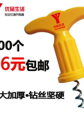开红酒开瓶器加大加厚简易塑料红酒专用起子商用葡萄酒开瓶器