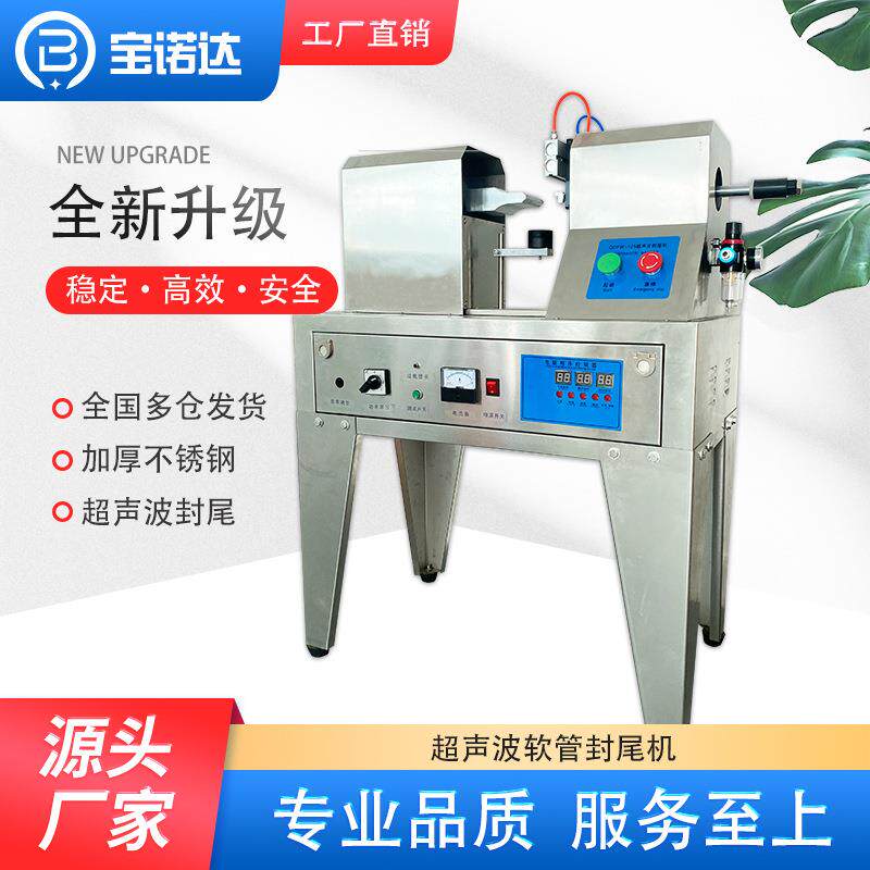 半自动软管封尾机 牙膏洗面奶铝塑料超声波气动化妆品软管封口机