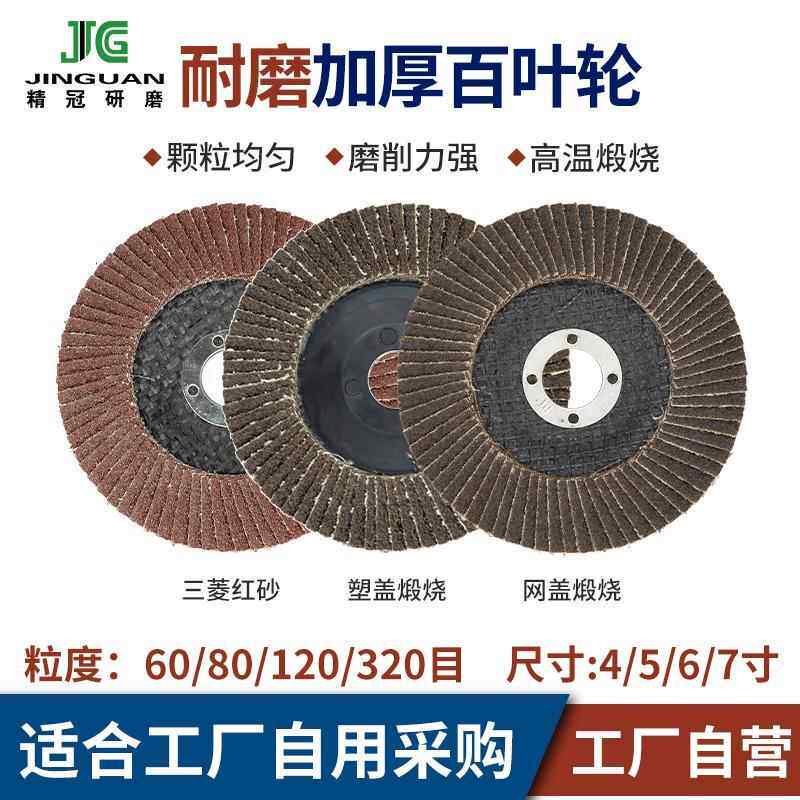 平面砂布轮百叶片加厚72页不锈钢铝件打磨抛光100mm煅烧百页片