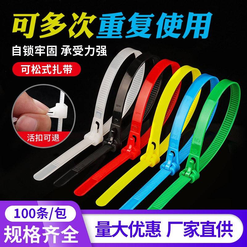 可松式尼龙扎带工厂活扣塑料捆绑带扎线可拆卸重复使用束线带