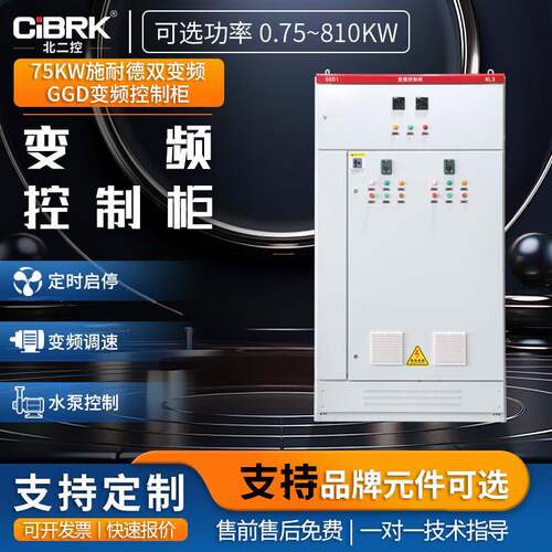 75KW潜液泵GGD变频控制柜恒压供水风机调速器低压配箱PLC控制柜